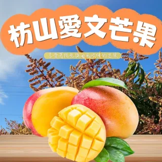 【探果籽】優選品牌★枋山海風愛文芒果10斤18-26顆/箱(產地直銷 物美價廉實惠)