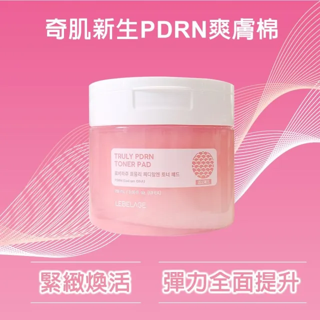 【LEBELAGE 蕾浿雷】韓國爽膚棉60片*2(新款PDRN)