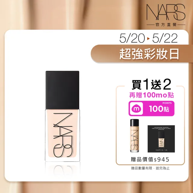 【NARS】官方直營 裸光肌萃粉底精華(小光瓶粉底液)