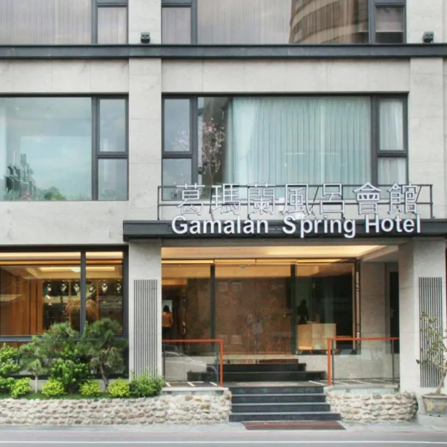 【葛瑪蘭風呂會館】7/10偷殺!春日溫泉★標準雙人房含早餐贈溫泉煮(房內可泡湯)