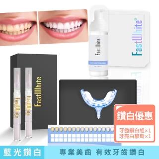 【FastWhite 齒速白】藍光牙齒鑽白系統+牙齒清潔亮白雙效慕斯 優惠組合 (非傳統氧化劑 非牙齒美白貼片)