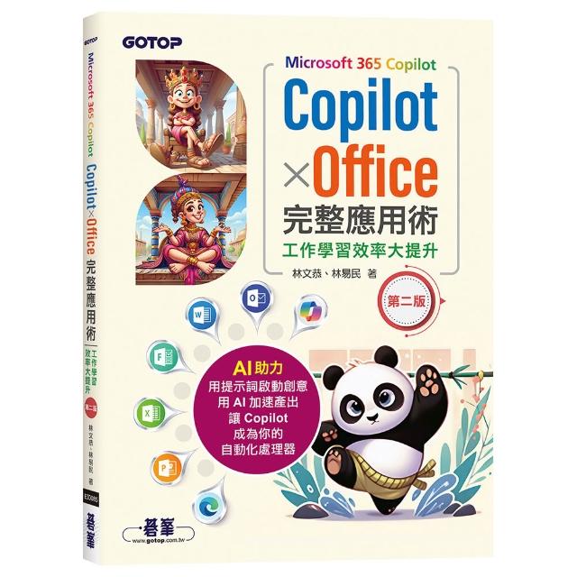 【碁峯資訊】Microsoft 365 Copilot｜CopilotｘOffice完整應用術：工作學習效率大提
