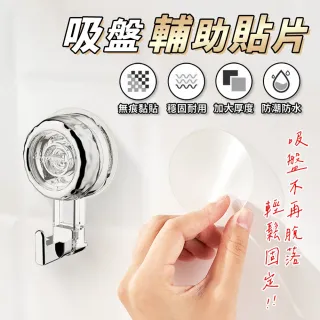 吸盤輔助貼片 透明圓形 專用貼片 水泥牆面 木頭牆面