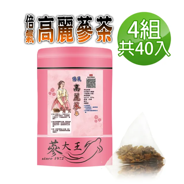 【蔘大王】倍氣高麗蔘茶包X4組（5gX10入/組）(長效期版 養生紅蔘茶 滋補強身 調節生理機能)