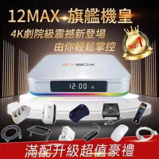 【EVBOX 易播】12MAX 旗艦機皇 AI智慧電視盒 4+64G Android TV 8K語音機上盒 網路 數位 小雲 夢想盒子