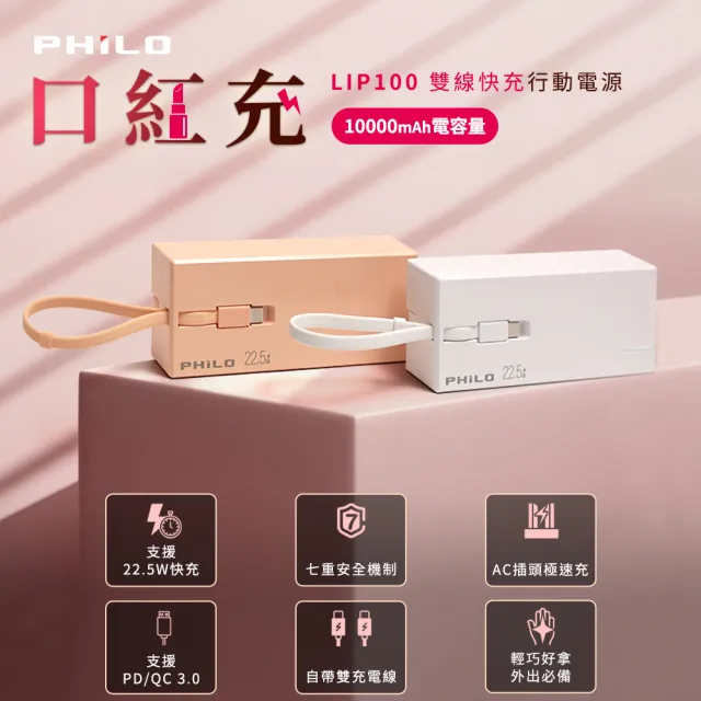 【Philo 飛樂】10000mah 37Wh_具Wh標示 可登機行動電源 無線快充行動電源 LIP100(行動快充/手機行動電源)