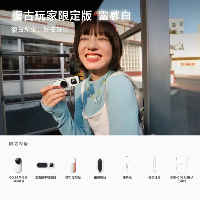 【Insta360】GO 3S 防抖相機 128GB復古玩家限定版 靈動白 原廠公司貨