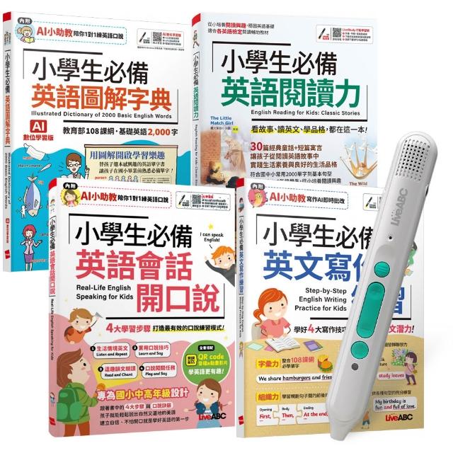 小學生全方位英語力（全4書）+ LiveABC智慧藍牙點讀筆16G