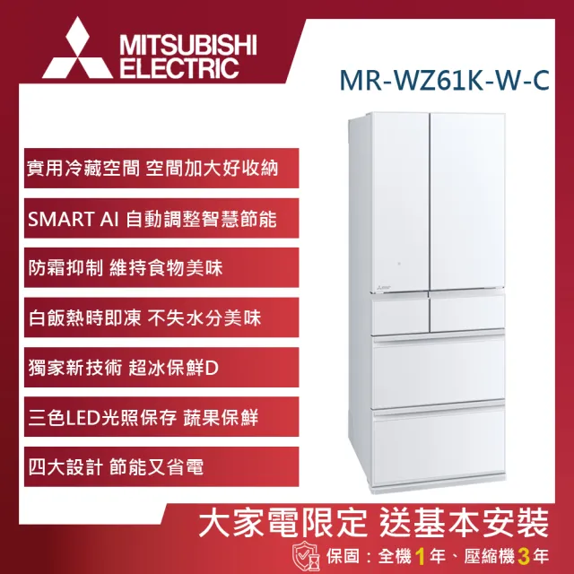 【MITSUBISHI 三菱電機】607L 一級變頻全鏡面美型設計六門對開埋入式冰箱(MR-WZ61K-W-C)