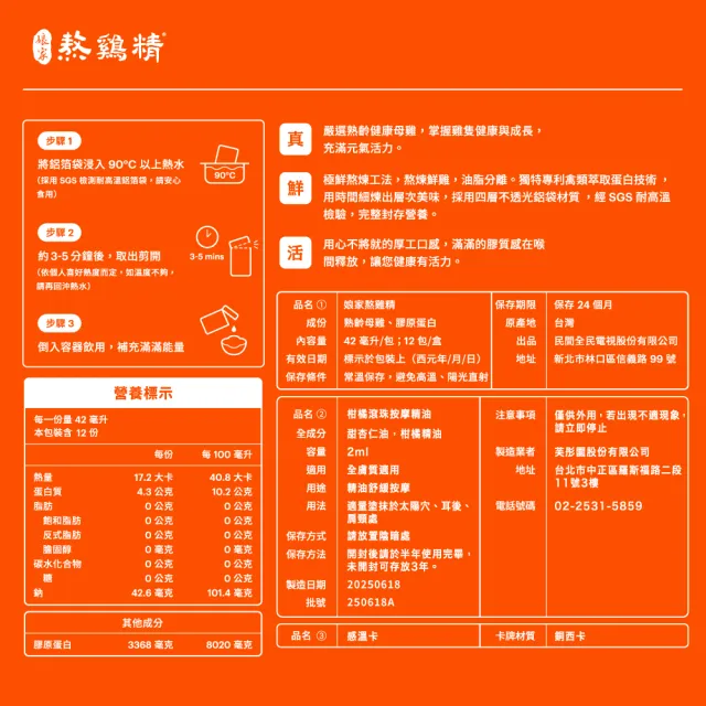 【娘家】常溫熬雞精12入42ml/入(香氛禮盒;限量送Blueseeds滾珠精油+感溫心意卡牌)送禮首選