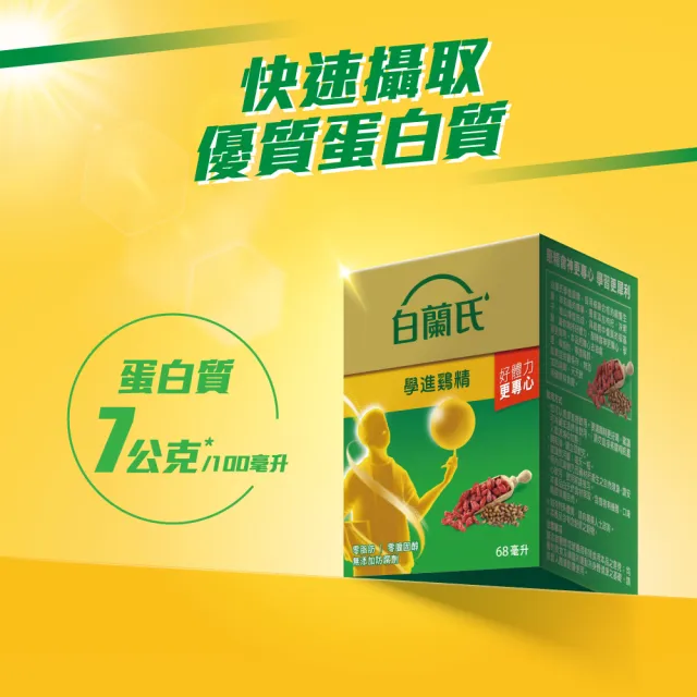 【白蘭氏】學進雞精68ml*6入*4盒 共24入(考生家長見證  讀書、備考時刻更專心)