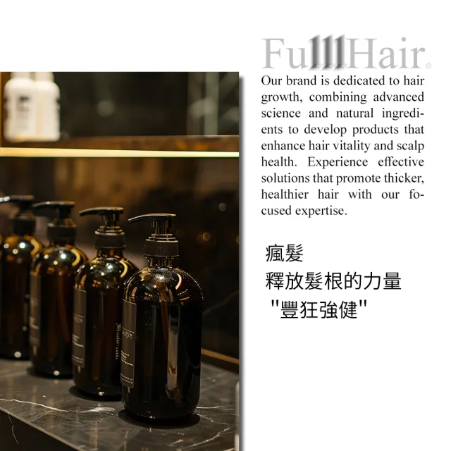 【fulllhair 瘋髮】尊享抗齡豐髮配方中老年養髮專用-洗髮精(珍稀萃取成分養髮-養髮 非藥用非生髮)