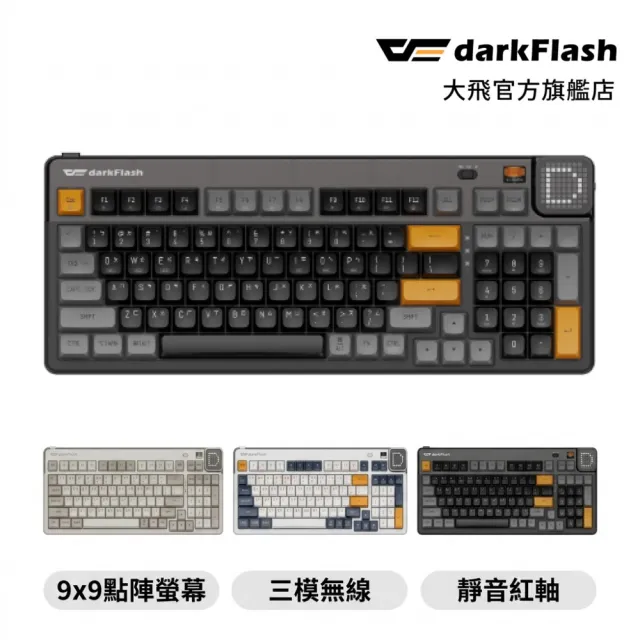 【darkFlash 大飛】PXD98 三模無線 機械鍵盤 (線性軸/靜音紅軸/2.4GHz無線/藍牙/注音/熱插拔)
