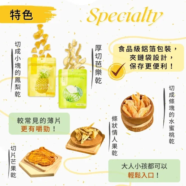 【永禎】輕烘培水果乾x5包 任選(無加糖芒果乾/芭樂乾/水蜜桃乾/鳳梨乾/情人果乾)