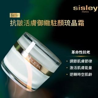 【Sisley 希思黎】官方直營 抗皺活膚御緻駐顏琉晶霜50ml(輕潤版/抗老乳霜)