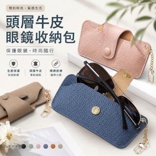 【希賽德】牛皮鏈條眼鏡包 真皮眼鏡收納包 眼鏡袋 眼鏡墨鏡 女 眼鏡套 眼鏡收納袋 太陽眼鏡 墨鏡套 墨鏡包