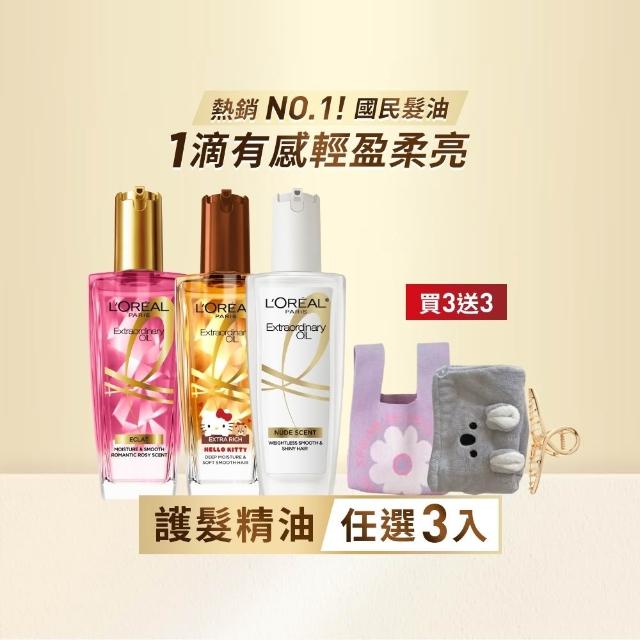【L’OREAL Paris 巴黎萊雅】金緻護髮油3入100ml(暖木裸香/金/棕/櫻桃/玫瑰/草本/護髮精華任選)