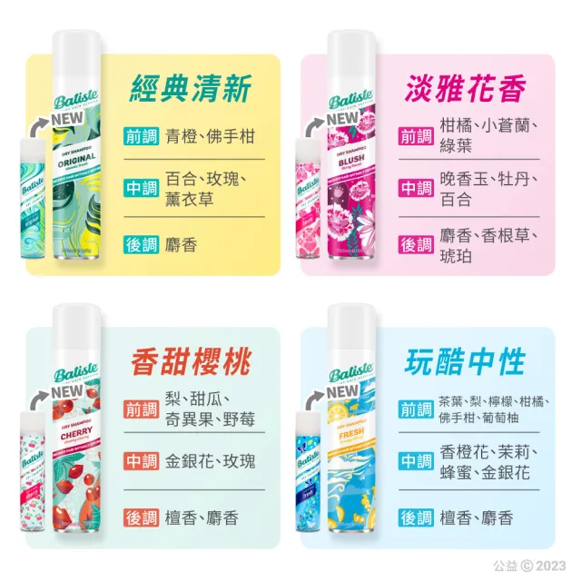 【Batiste 芭緹絲】乾洗髮 200ml x3入組(去油/蓬鬆)