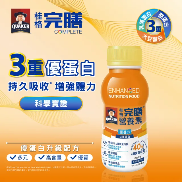 【桂格完膳】營養素優基力3重蛋白237mlx72入