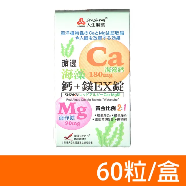 【人生渡邊】海藻鈣+鎂EX錠 60錠/盒