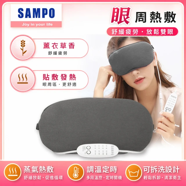 熱敷眼罩