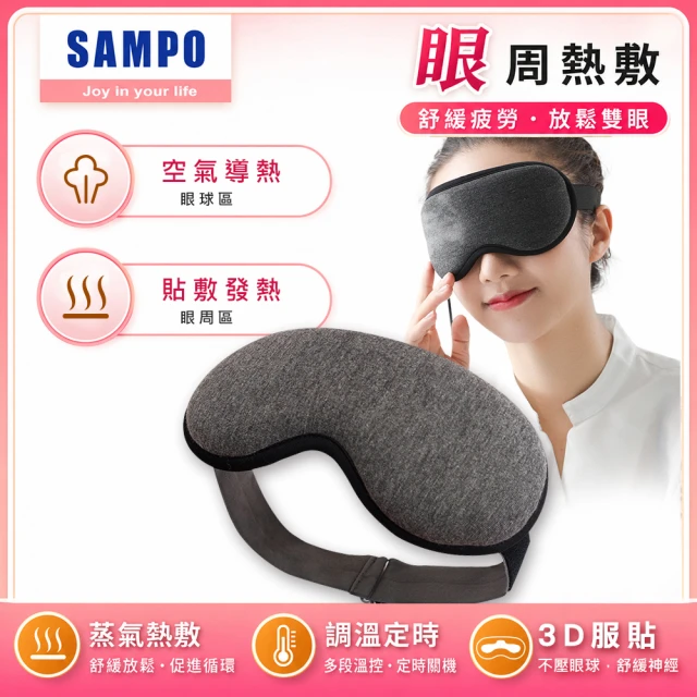 熱敷眼罩