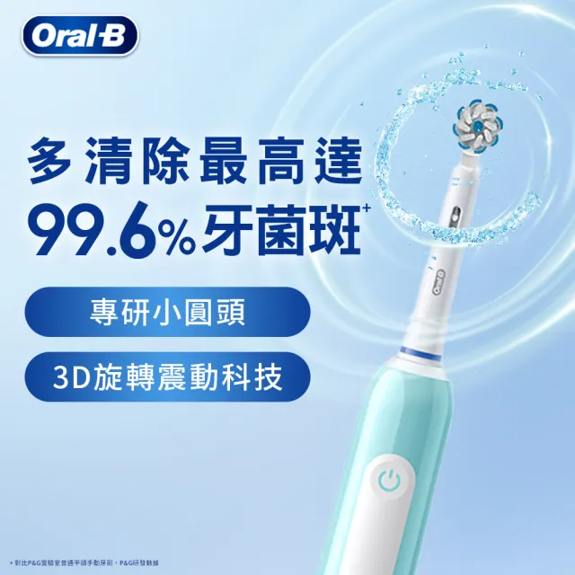【Oral-B 歐樂B】PRO1 3D電動牙刷 (不挑色)