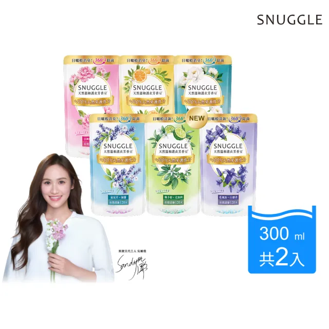 VIP【SNUGGLE】熊寶貝天然溫和護衣芳香豆補充包 300ml 4入組(藍風鈴/梔子花白茶/玫瑰茉莉/鼠尾草海鹽/青檸)