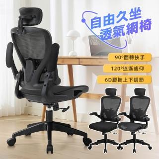 【Ashley House】尼克６Ｄ高背高透氣上掀扶手可後躺升降電腦椅(辦公椅 工學椅 升降椅 電競椅 旋轉椅)