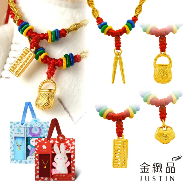 【金緻品】黃金兒禮 學富五車 彩繩鍊 0.24錢(寶寶金飾 9999純金 滿月 彌月禮盒)