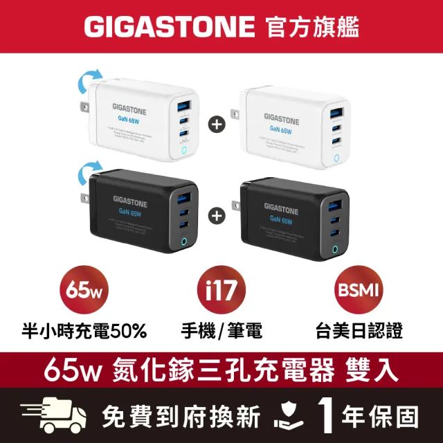 【Gigastone 立達國際】2入組 65W GaN氮化鎵三孔USB-C充電器PD-7656 (支援iPhone17/手機/平板/筆電快充)