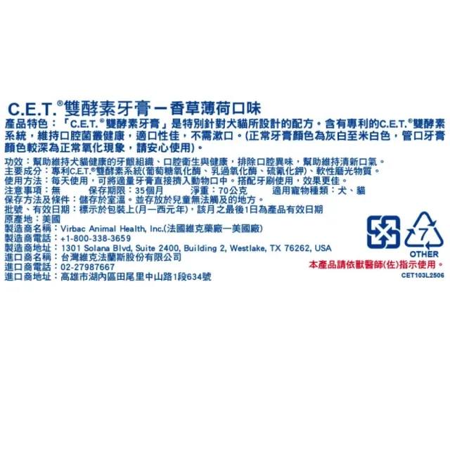 【Virbac 維克】C.E.T.雙酵素牙膏 - 牛肉/香草薄荷 70g/條(寵物牙膏 酵素牙膏)