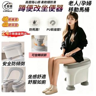 蹲便改坐便椅 坐便器孕婦蹲廁凳子 老人移動馬桶 便攜上廁所蹲坑神器(PU軟座高矮可調節 預購12天)