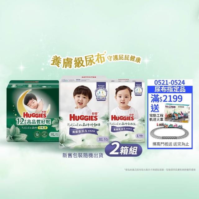 【HUGGIES 好奇】小森林尿布 好動褲 M-XXXL/黏貼型 M-XL/好眠褲 XL-XXL(紙尿褲/尿布/2箱)