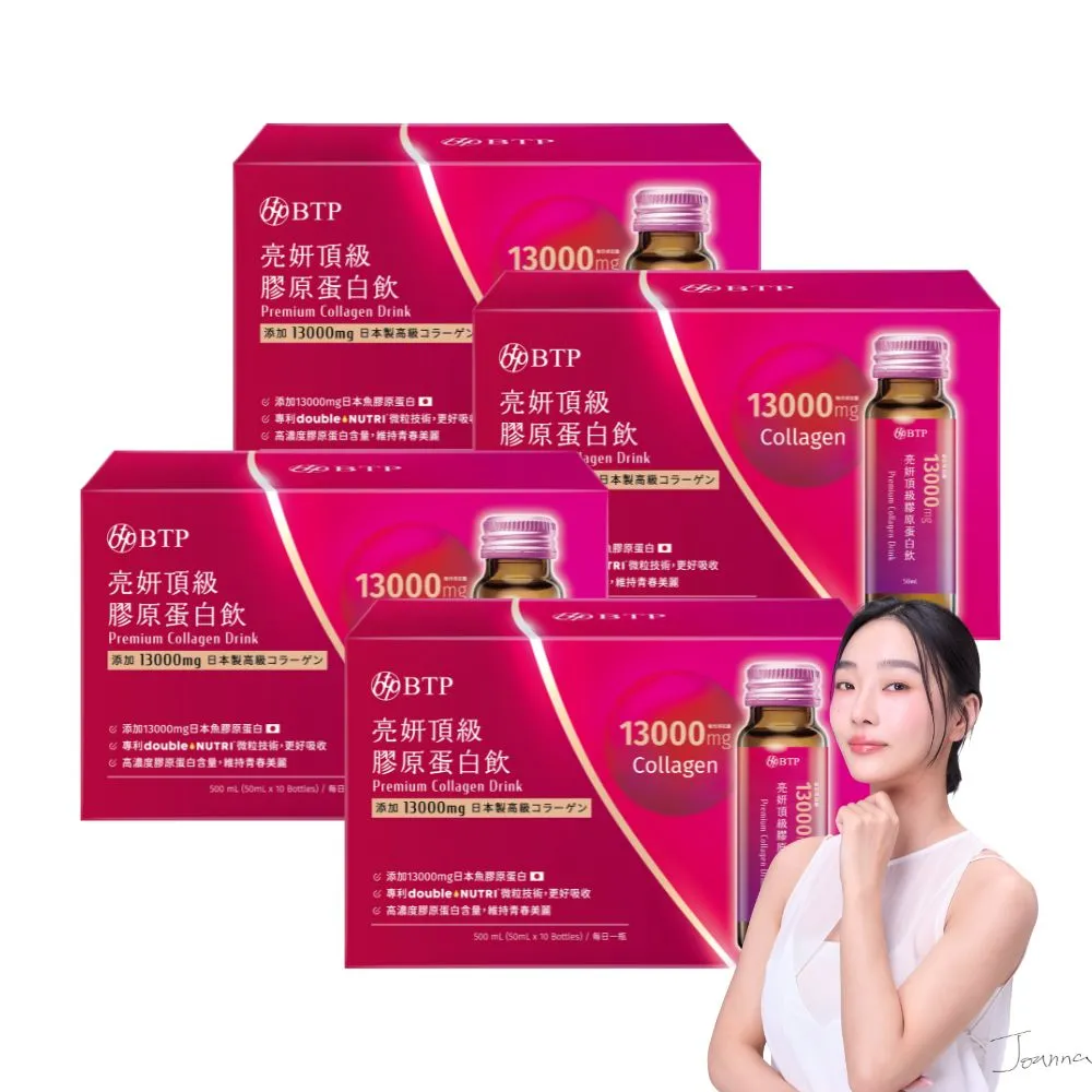 【BTP】亮妍頂級膠原蛋白飲 4盒-10入/盒(日本大廠膠原蛋白/燕窩酸益生菌/CoQ10/雙專利小分子/神經醯胺)
