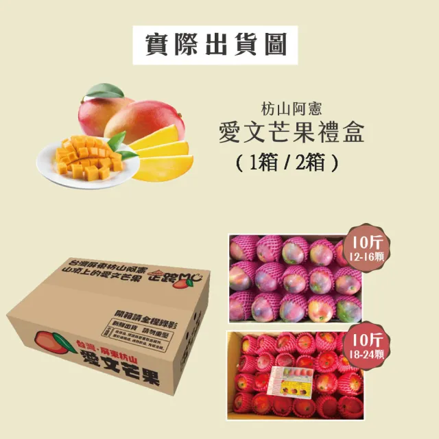 【初品果】屏東青農楊忠憲(外銷大果)枋山阿憲愛文芒果10斤12-16顆x1箱(產地直送_山頂上的愛文芒果)