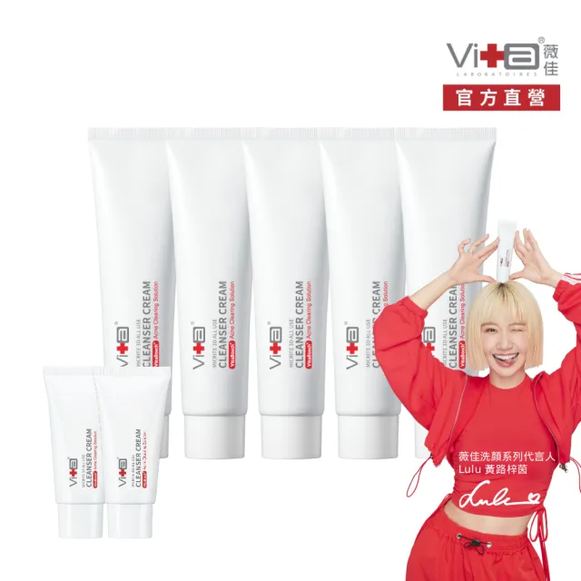 【Swissvita 薇佳】微晶3D全能洗顏霜超值囤貨組(100ml*5入+30ml*2入洗面乳)