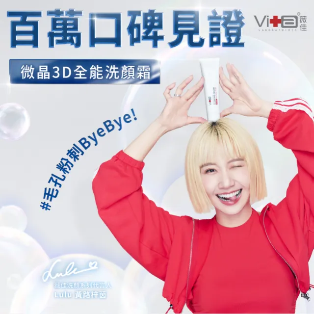 【Swissvita 薇佳】微晶3D全能洗顏霜超值囤貨組(100ml*5入+30ml*2入洗面乳)