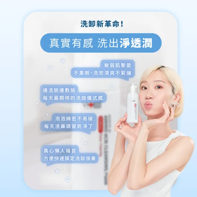 【Swissvita 薇佳】全能胺基酸洗卸慕斯150ml 2入組(卸妝/洗面乳/臉部保樣)