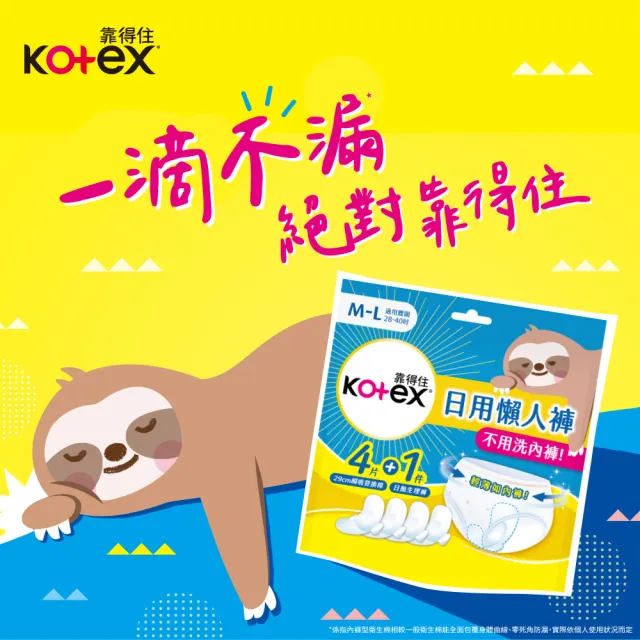 【Kotex 靠得住】日用懶人褲14包(日拋生理褲x1+瞬吸替換棉x4/包)