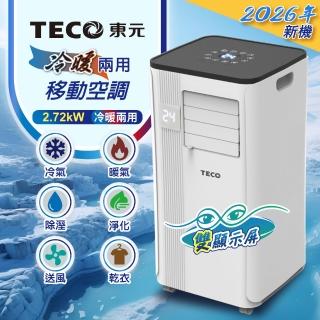 【TECO 東元】R32 多功能冷暖型移動式冷氣機/空調(XYFMP-2813FH)