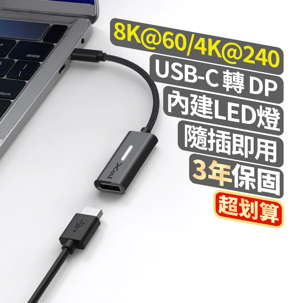 【PX 大通】8K@60 4K@240 Type C hub C轉DP集線器 USB-C 3.1 影音轉接器手機筆電 to DP(CD8)