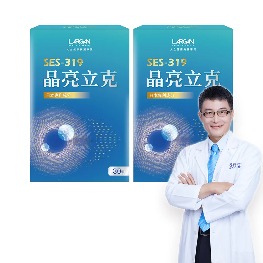 【LARGAN】大立美 晶亮立克2盒(共60粒 雙主播代言&專科醫師推薦 葉黃素  隱黃素 全民星攻略冠名推薦)