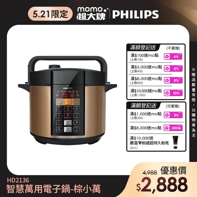 【Philips 飛利浦】智慧萬用鍋/壓力鍋_HD2136_棕小萬