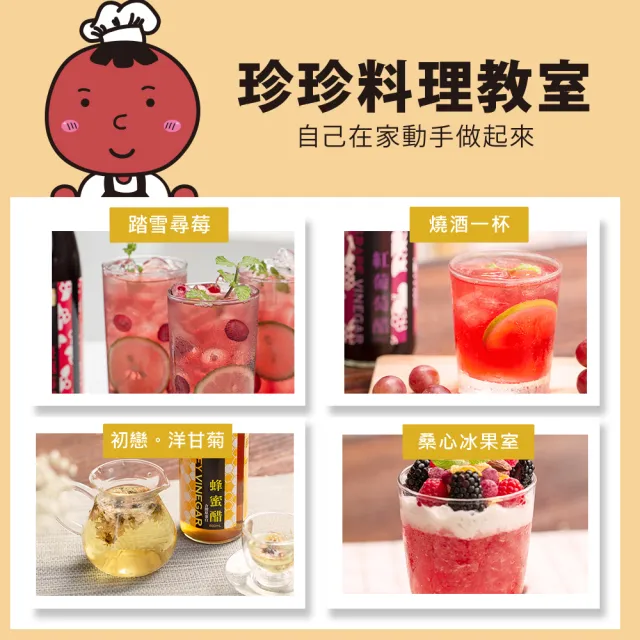 【百家珍】美顏果醋 600ml x6入 口味任選(蔓越莓醋/紅葡萄醋/桑椹醋/蜂蜜醋)