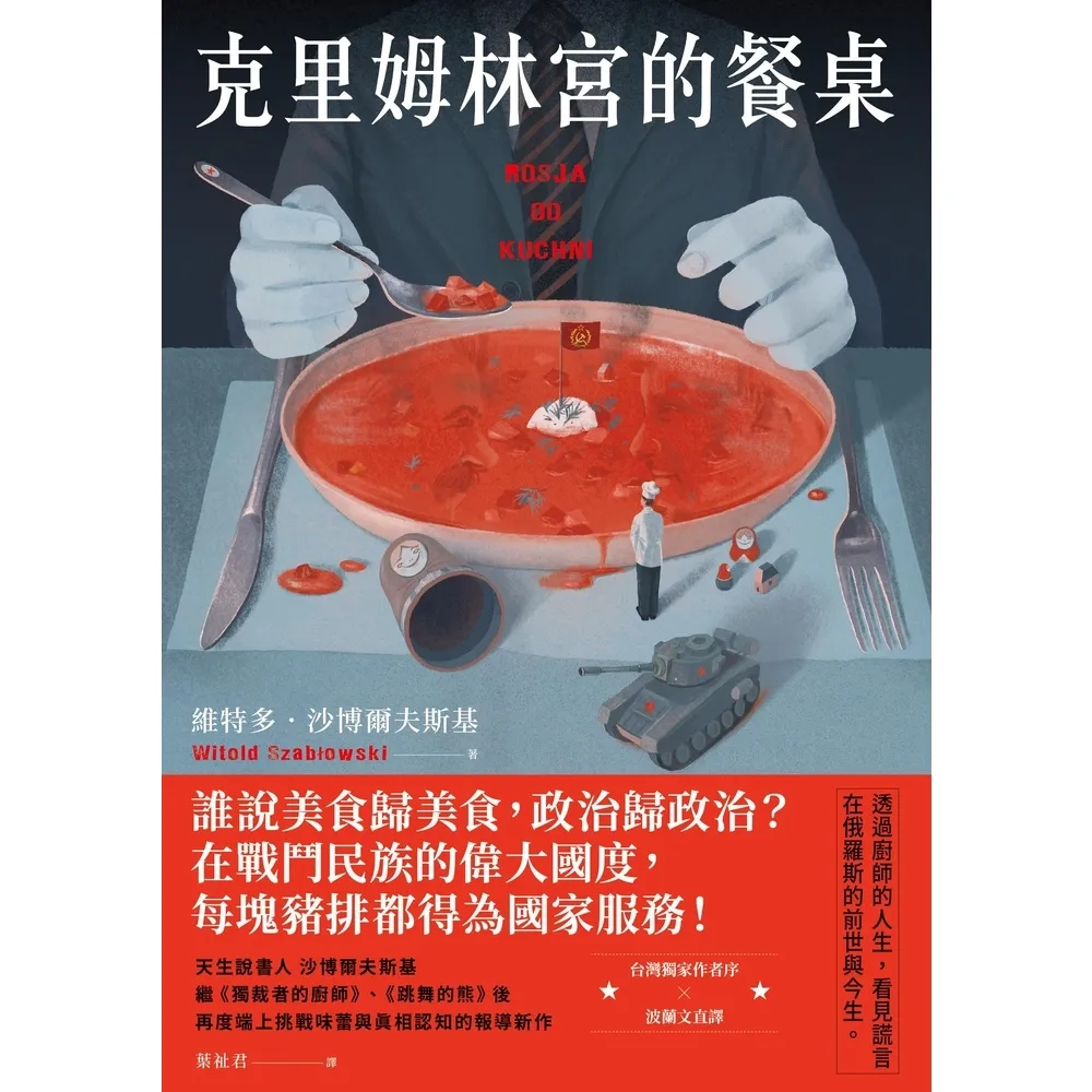【momoBOOK】克里姆林宮的餐桌(電子書)
