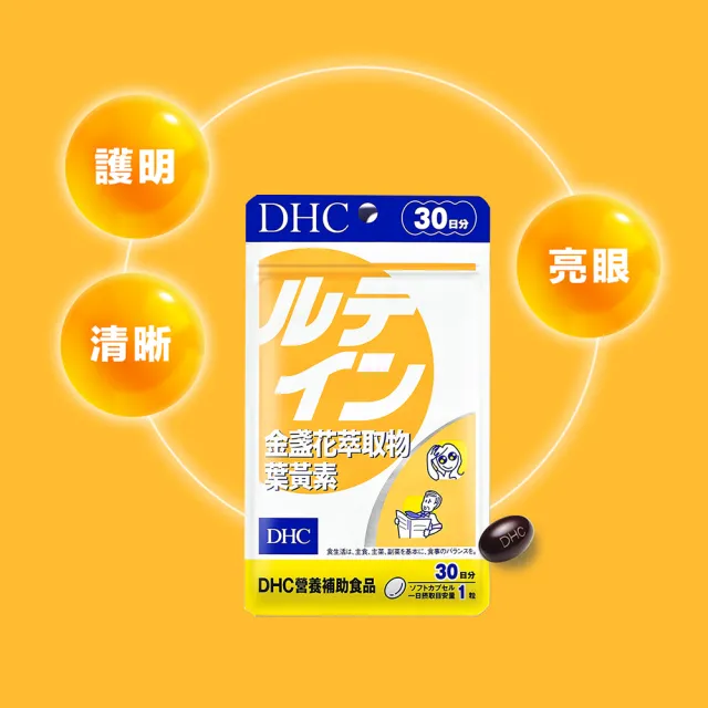 【DHC】金盞花萃取物葉黃素 30日份(30粒/入 花青素 黑醋栗 3C族)