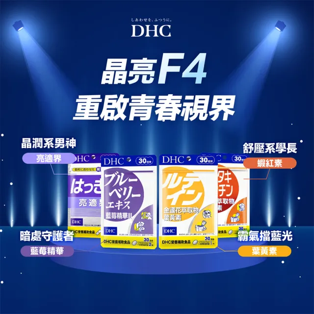 【DHC】金盞花萃取物葉黃素 30日份(30粒/入 花青素 黑醋栗 3C族)