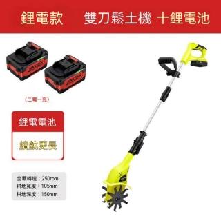 【巧可】手持鋰電微耕鬆土機 電動旋耕機 園藝翻土機 小型耕地機 除草機 雙刀鋰電鬆土機（兩電一充）