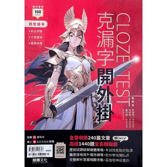 高中英文克漏字開外掛（115學年）